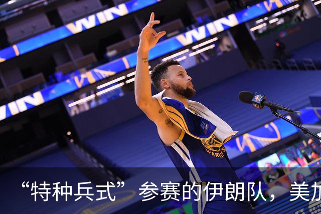 “特种兵式”参赛的伊朗队，美加墨世界杯之旅有多难？