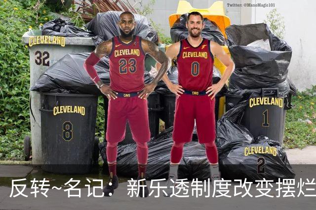 反转~名记：新乐透制度改变摆烂策略 多队想要吹杨但他倾向留奇才